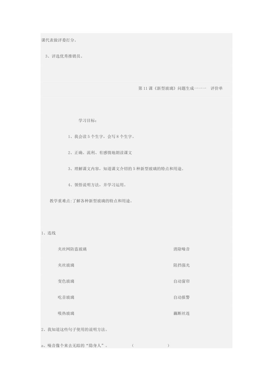 新型玻璃学情分析.doc_第5页