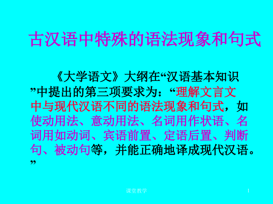 古汉语中特殊的语法现象和句式课时讲课_第1页