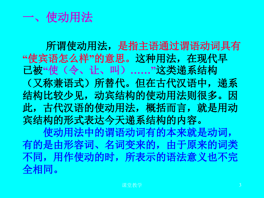 古汉语中特殊的语法现象和句式课时讲课_第3页