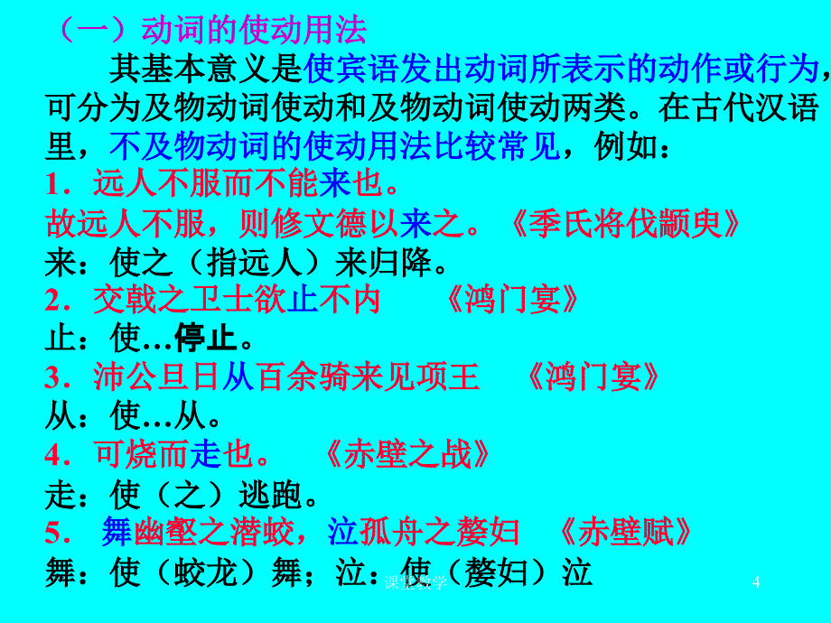 古汉语中特殊的语法现象和句式课时讲课_第4页