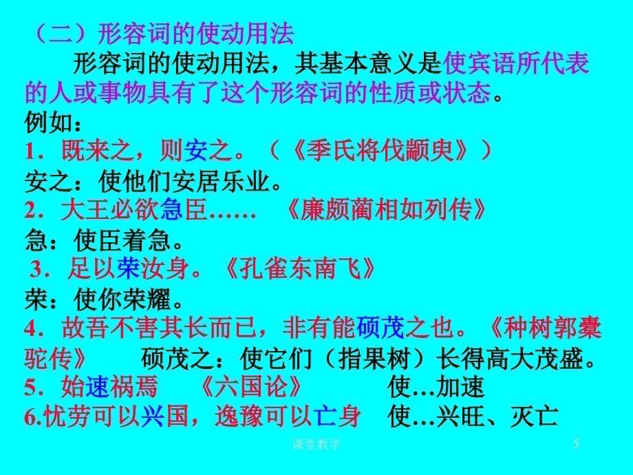 古汉语中特殊的语法现象和句式课时讲课_第5页