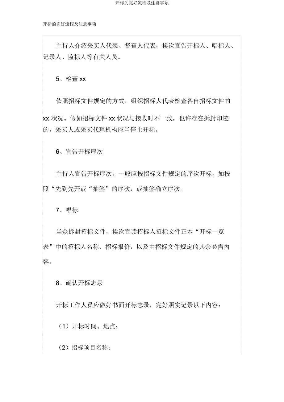 开标流程及注意事项.doc_第2页