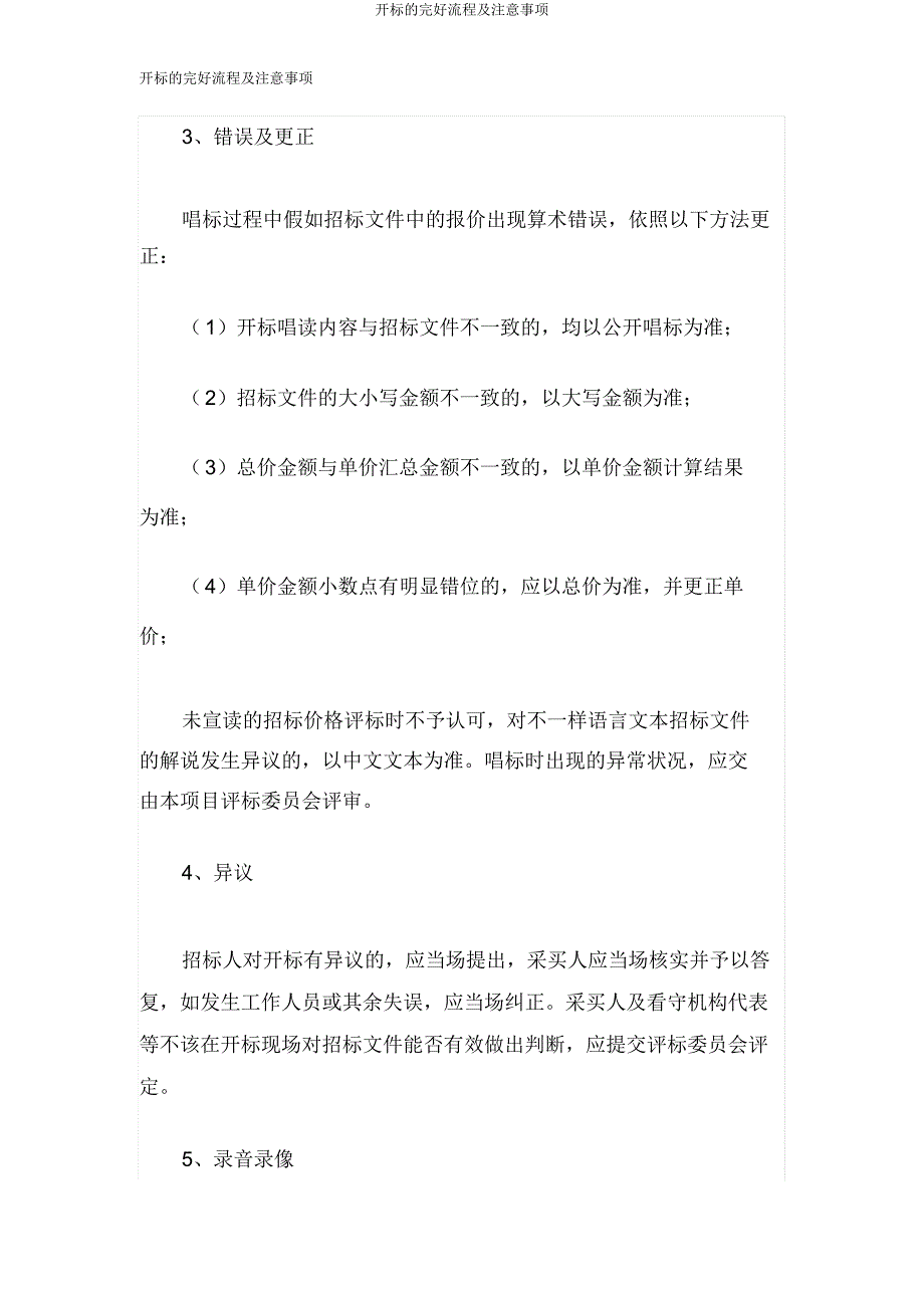 开标流程及注意事项.doc_第4页