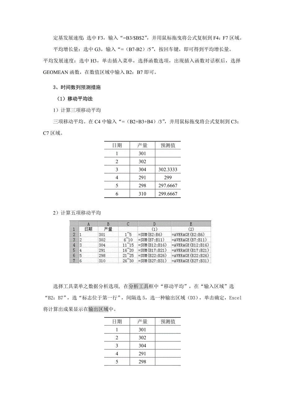 使用操作手册动态数列与指数_第3页