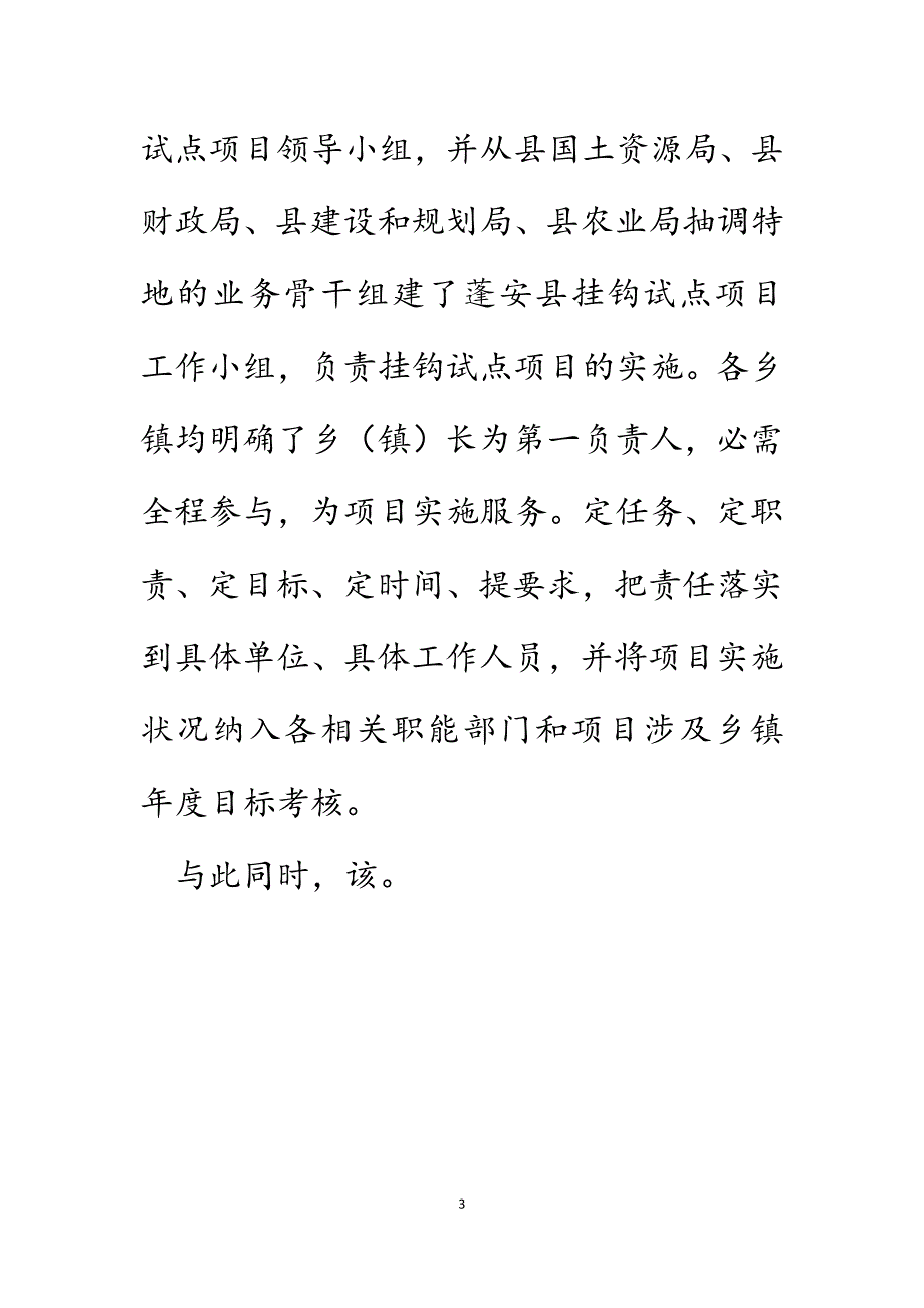 县实施城镇建设用地增加与农村建设用地减少相挂钩试点项目纪实.DOCX_第3页