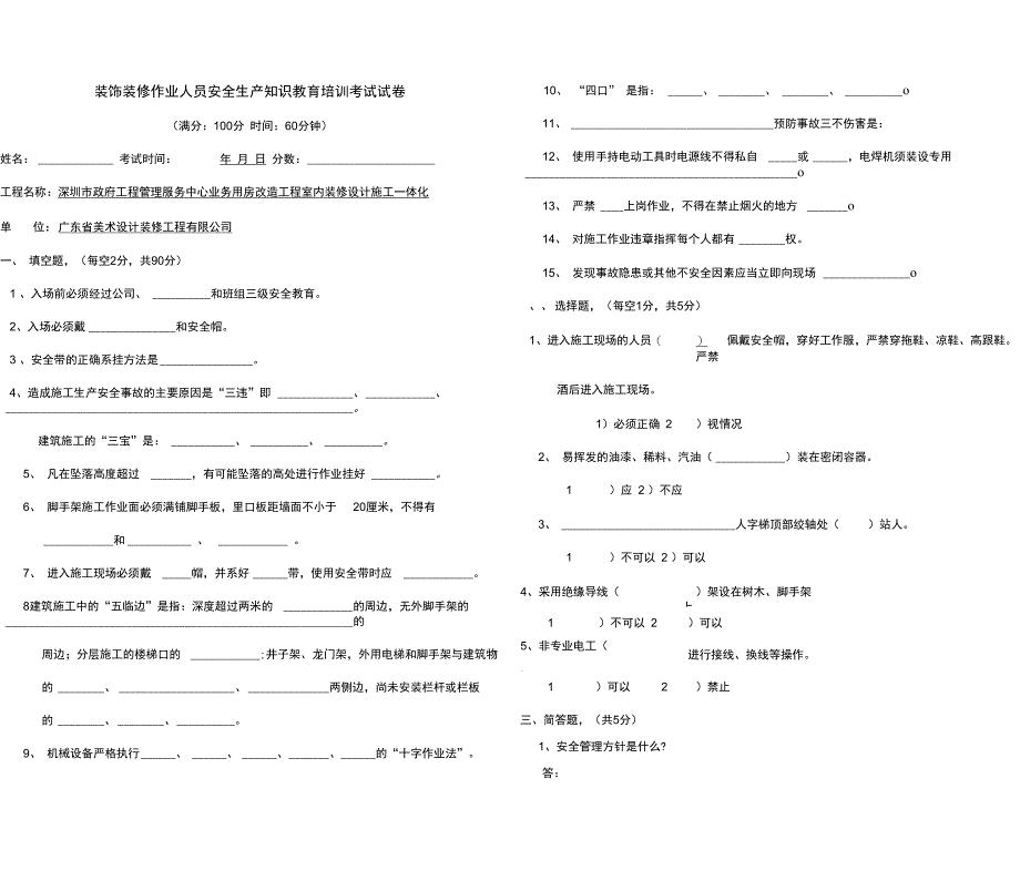 装饰装修人员入场安全生产教育培训考试答卷(含答案)