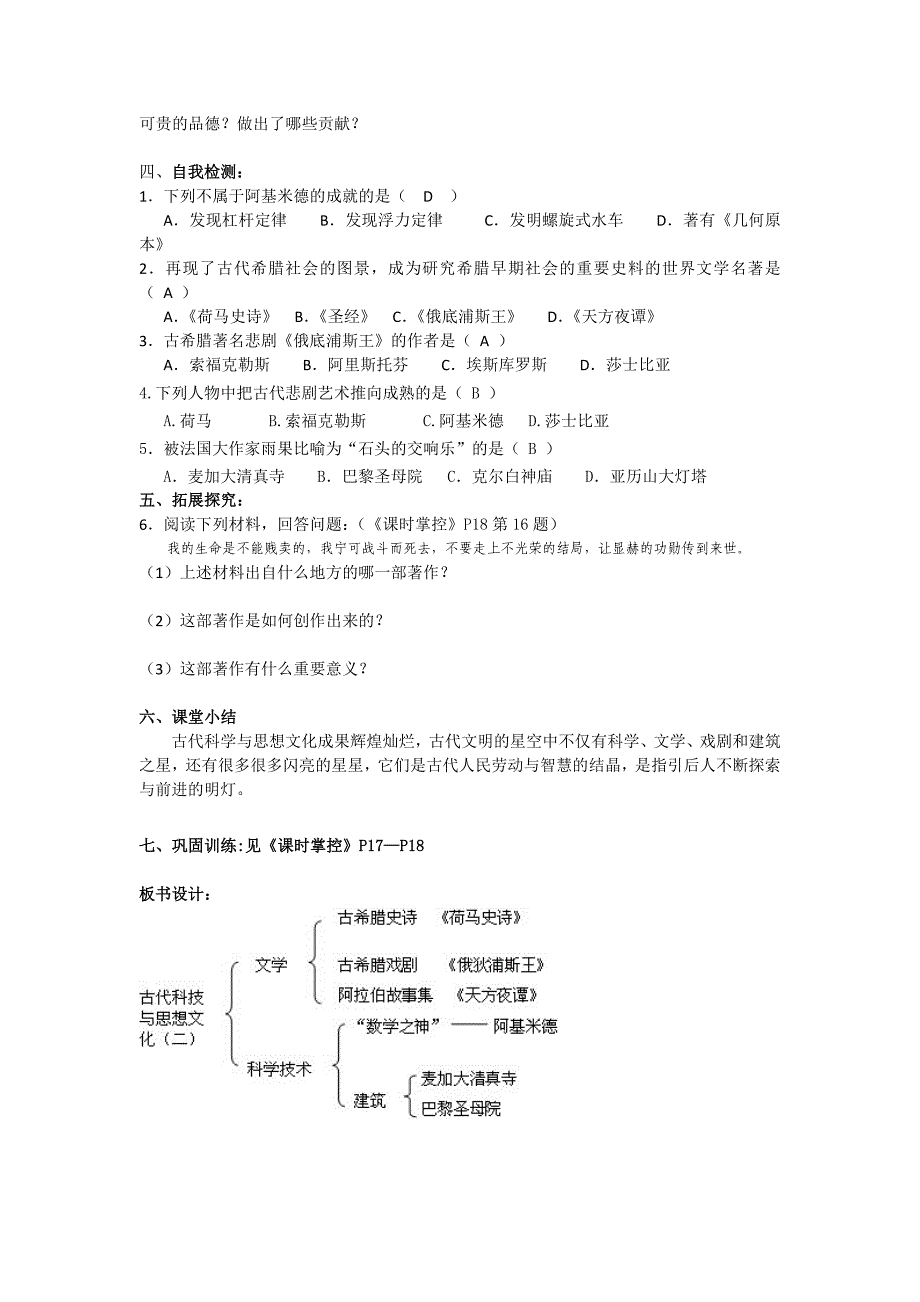 第9课古代科技与思想文化（二）_第2页