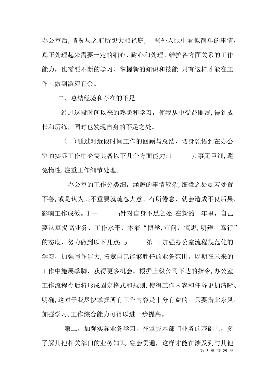 办公室半年工作总结_第3页