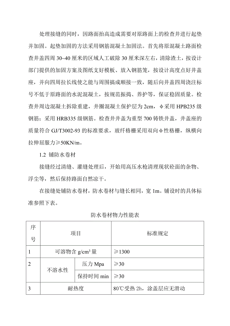 沥青混凝土道路改造施工方案_第3页