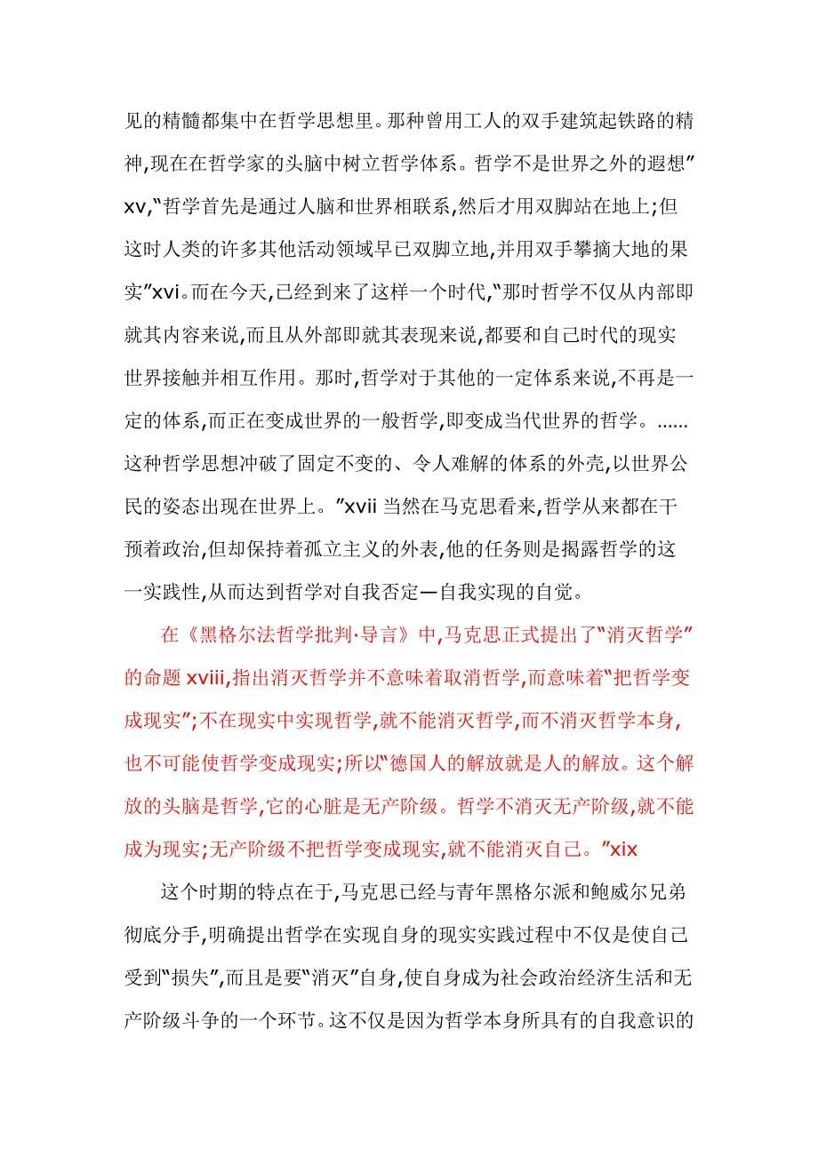 邓晓芒：论马克思对哲学的扬弃.doc_第5页