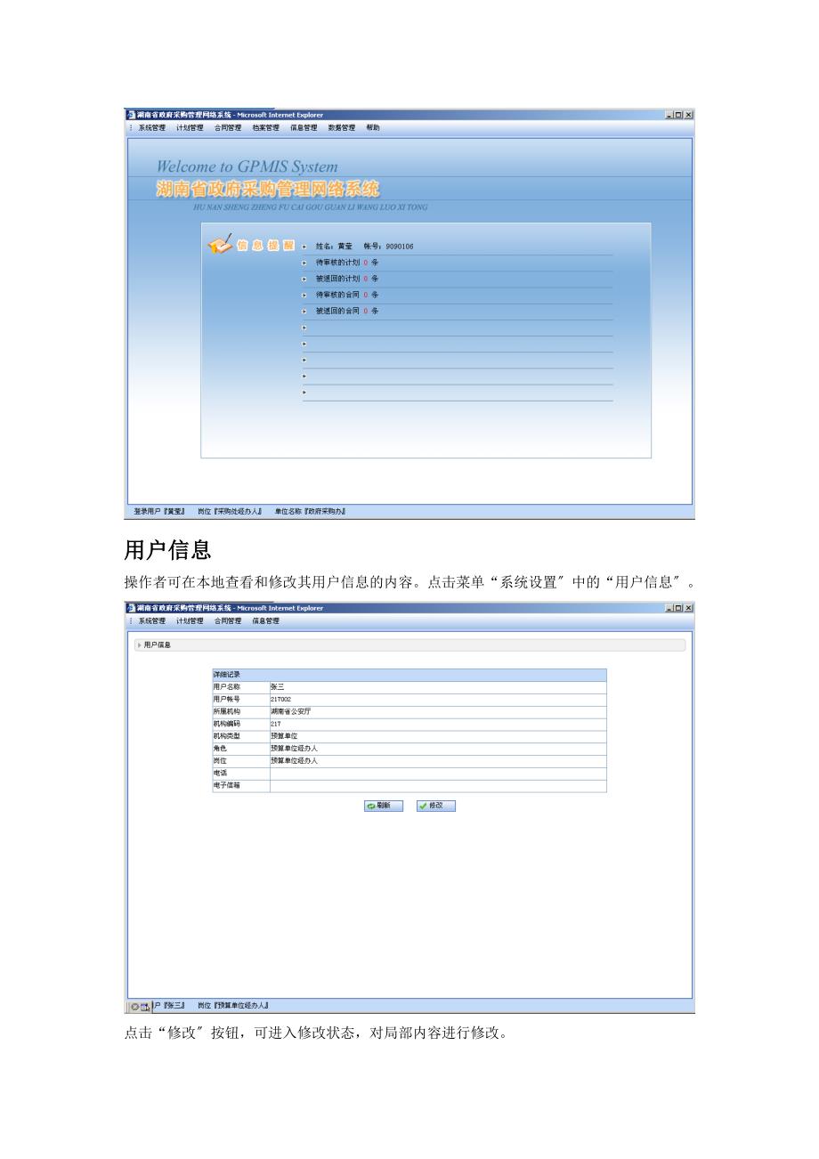 湖南省政府采购管理网络系统.docx_第4页