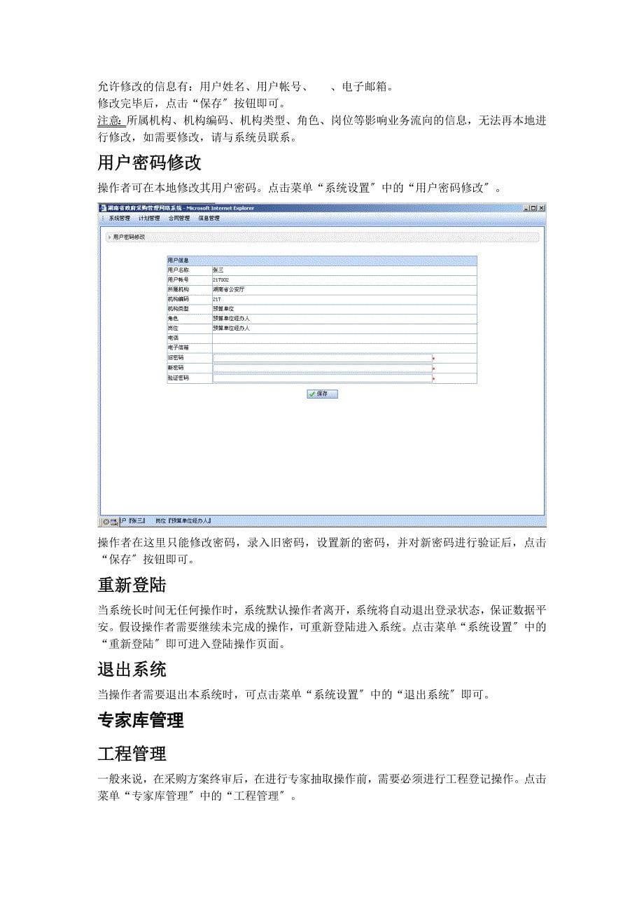 湖南省政府采购管理网络系统.docx_第5页