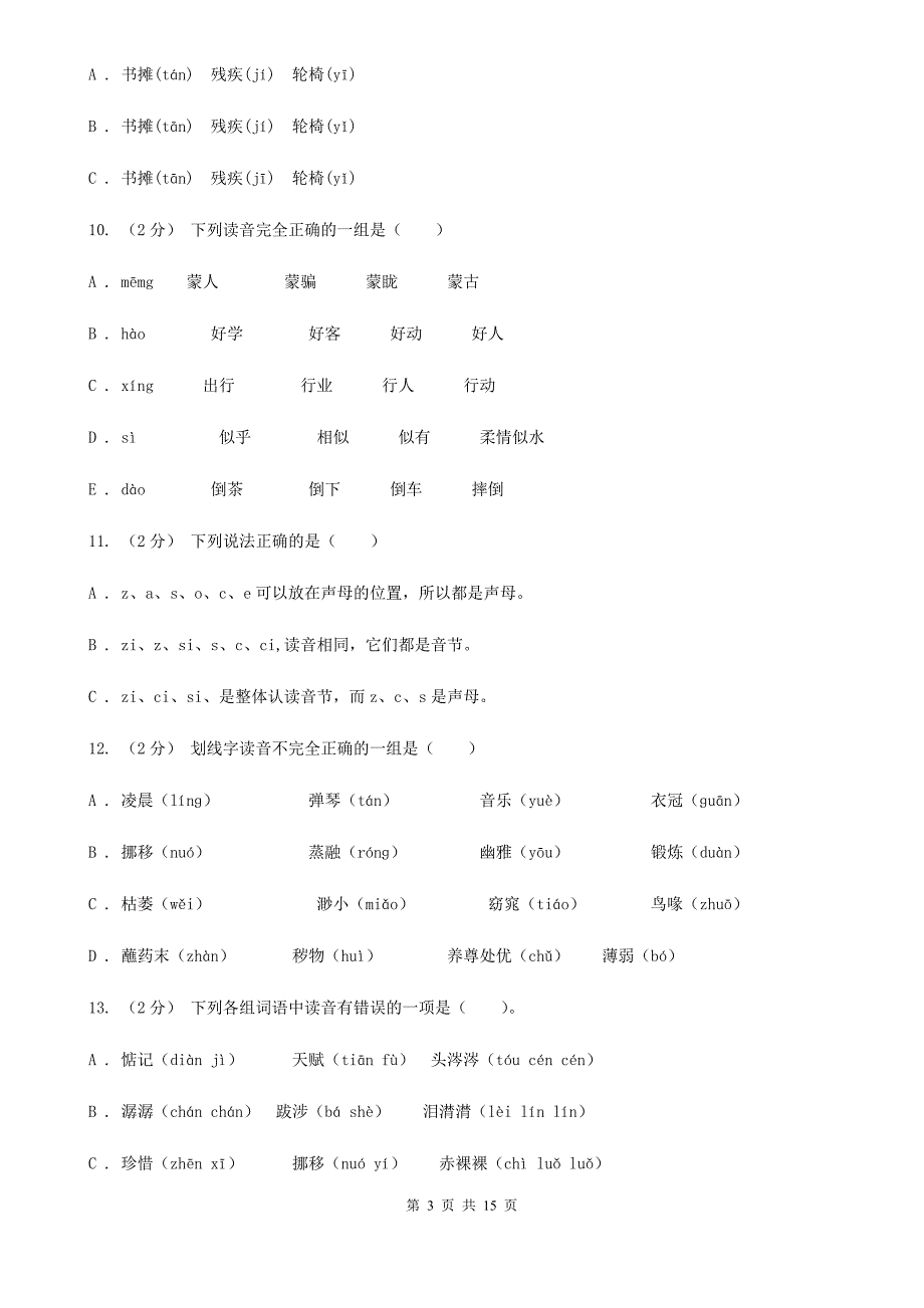 甘肃省五年级上学期语文期末专项复习卷（一）_第3页