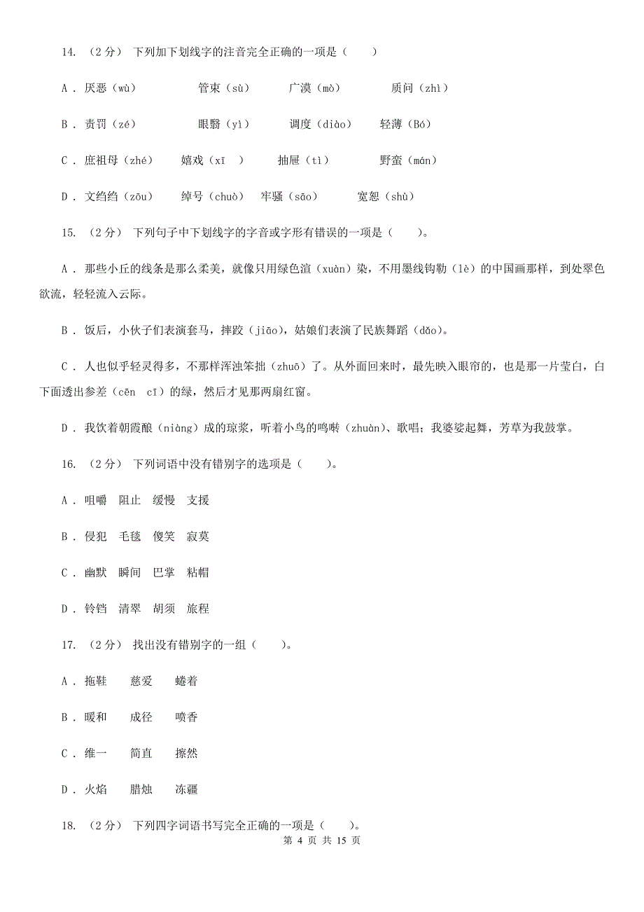 甘肃省五年级上学期语文期末专项复习卷（一）_第4页