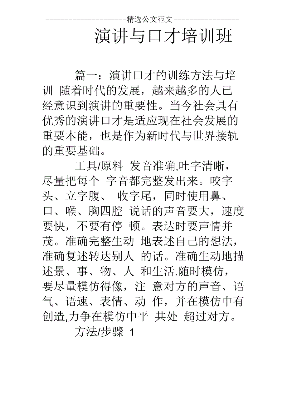 演讲与口才培训班_第1页