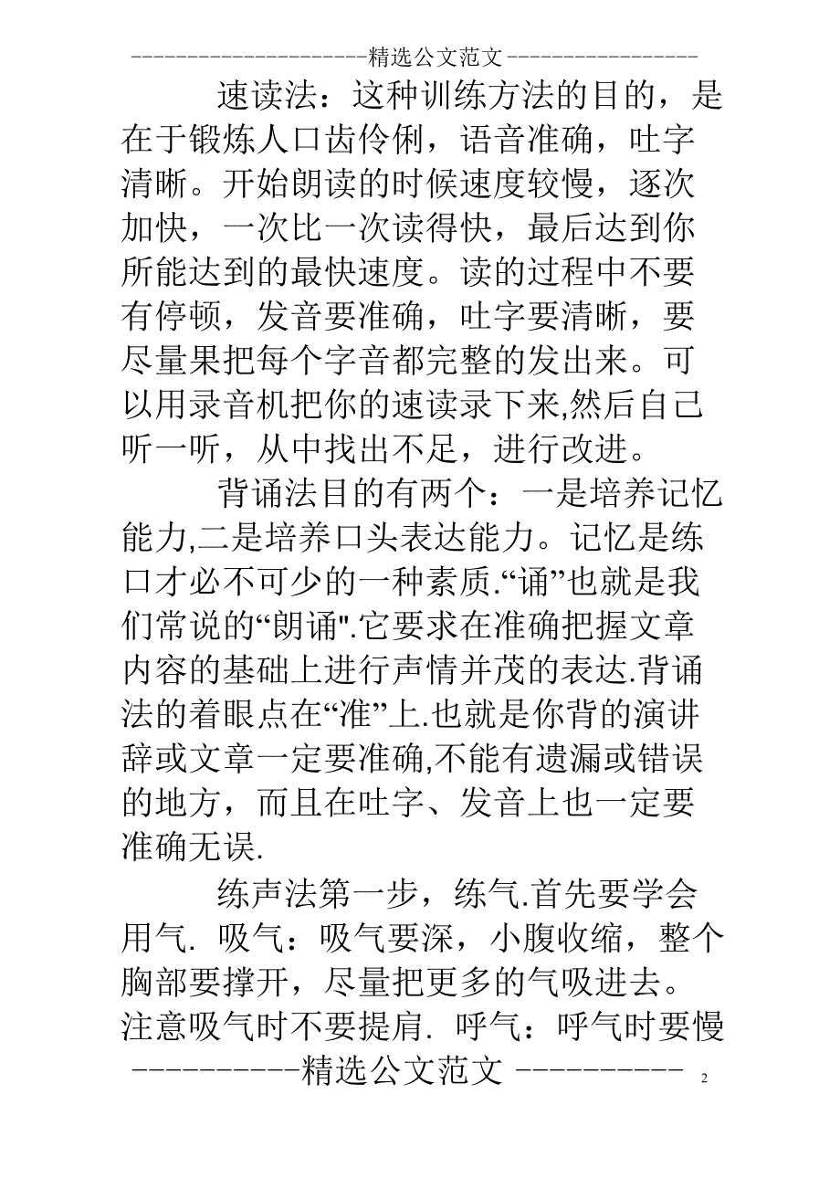 演讲与口才培训班_第2页