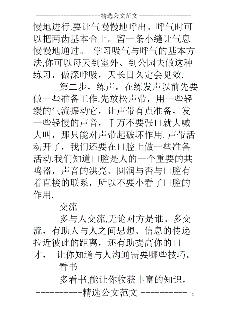 演讲与口才培训班_第3页