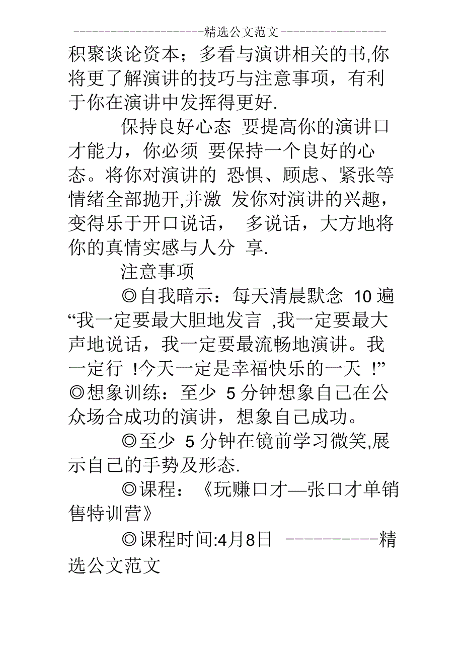 演讲与口才培训班_第4页