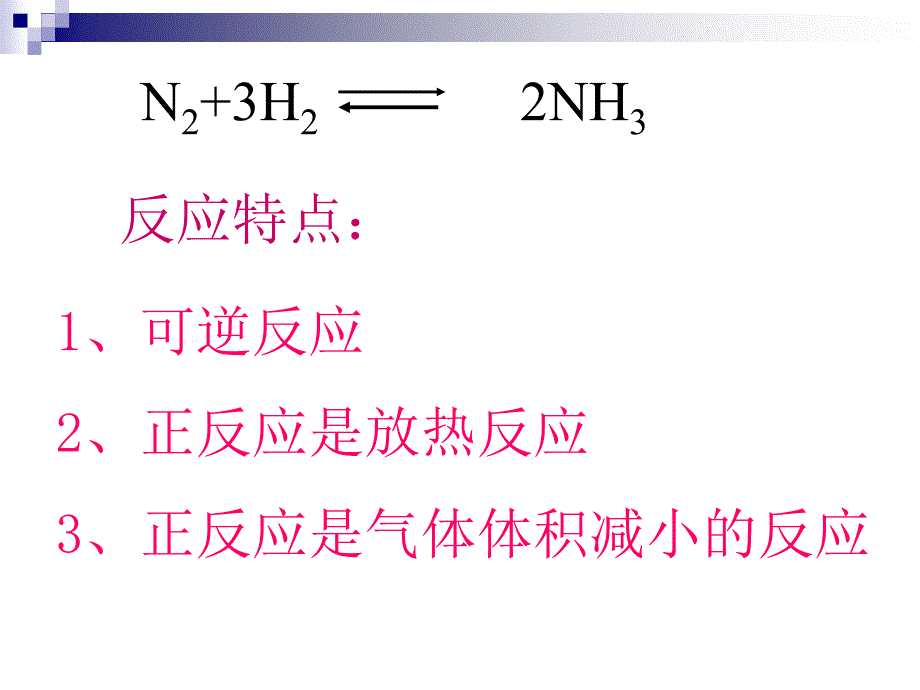 课题2　人工固氮技术──合成氨_第5页