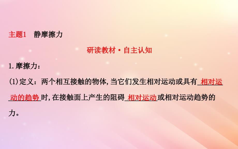 2018高中物理 第三章 相互作用 3.3 摩擦力2课件 新人教版必修1_第2页