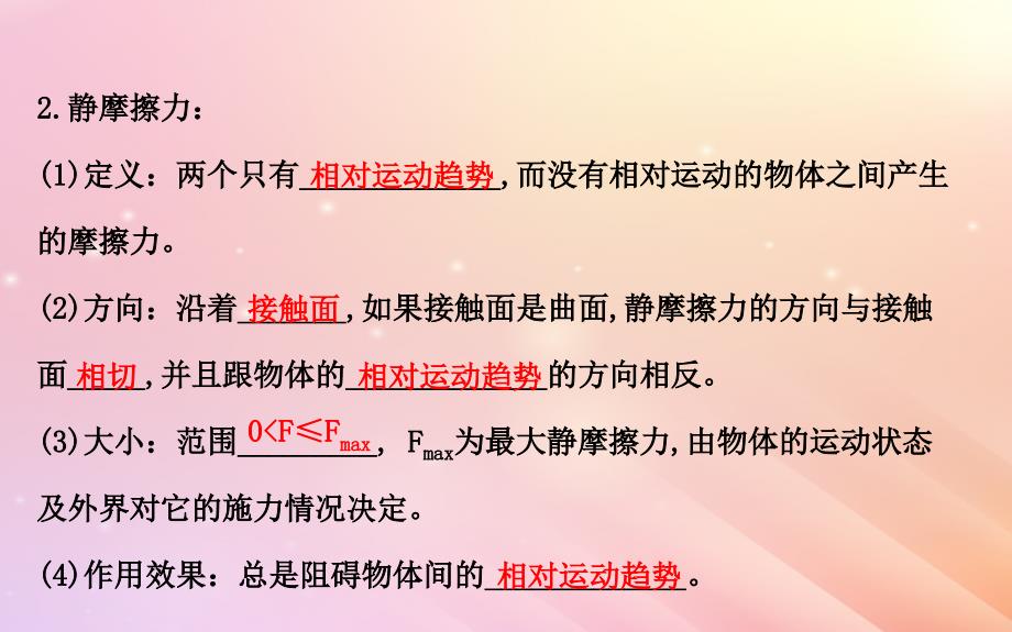 2018高中物理 第三章 相互作用 3.3 摩擦力2课件 新人教版必修1_第4页