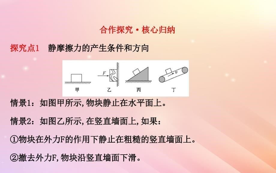 2018高中物理 第三章 相互作用 3.3 摩擦力2课件 新人教版必修1_第5页