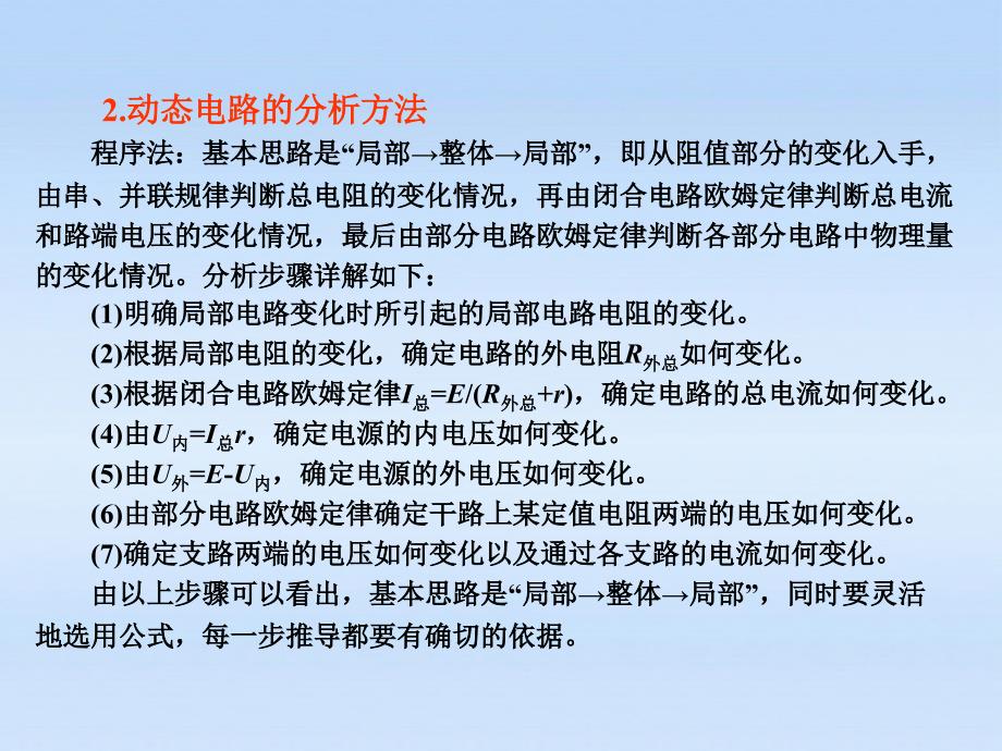 高中物理7.2闭合电路的欧姆定律及其应用基础课件_第2页