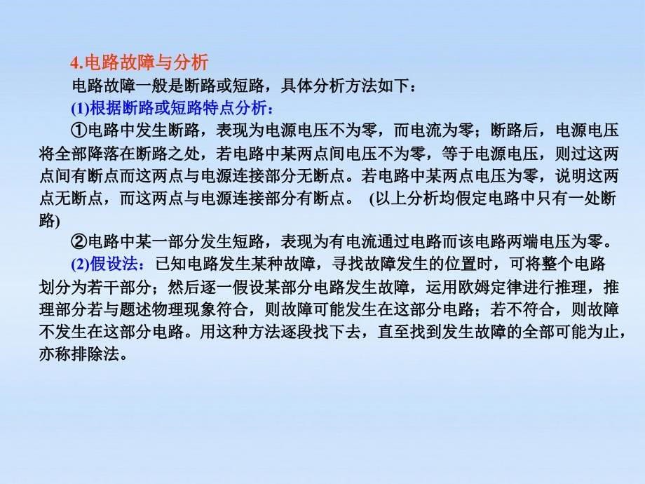 高中物理7.2闭合电路的欧姆定律及其应用基础课件_第5页