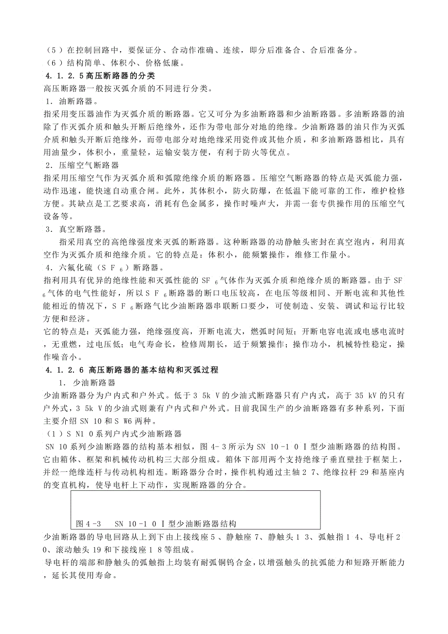 发电厂及变电站电气设备第章2_第4页