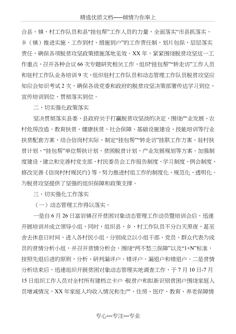 脱贫攻坚工作队驻村工作总结与脱贫攻坚整改措施汇编_第2页