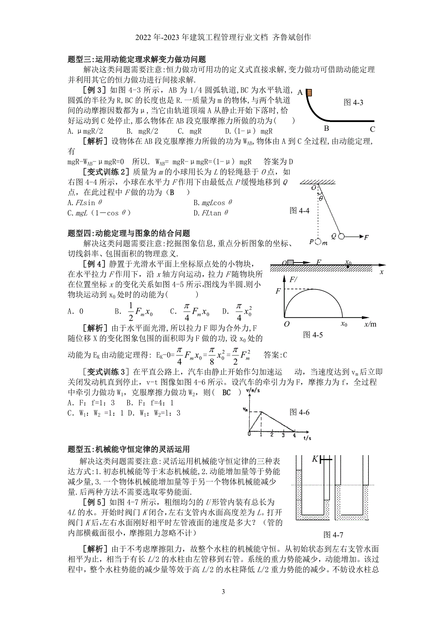 动能定理和机械能守恒(教师)_第3页