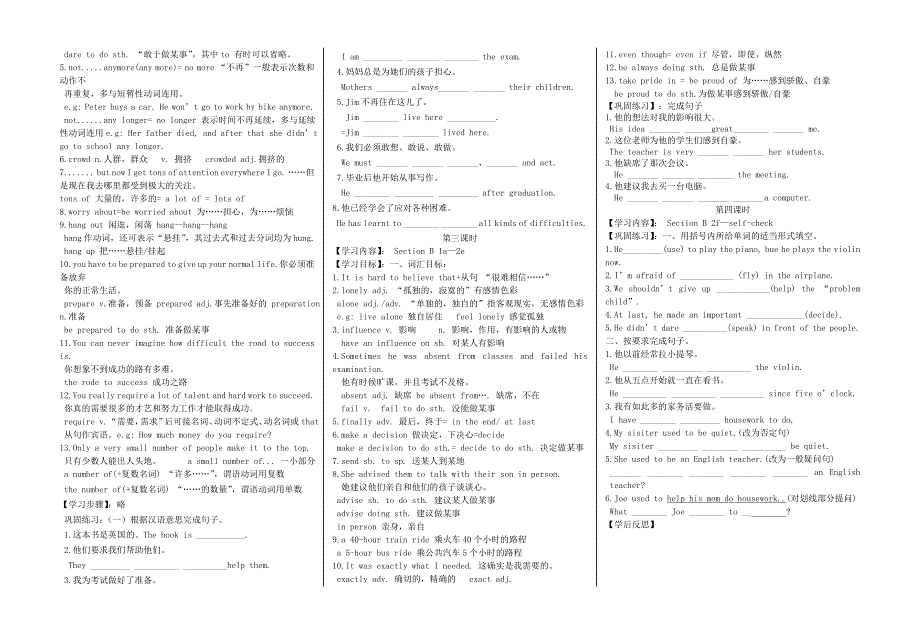 Unit4Iusedtobeafraidofthedark全单元导学案_第2页