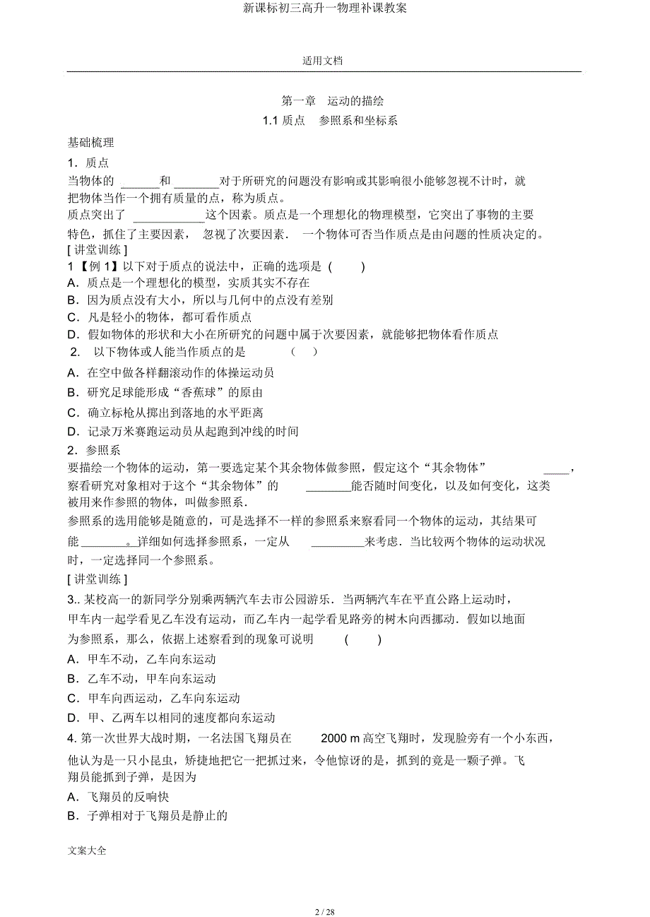 新课标初三升高一物理补课学案.docx_第2页