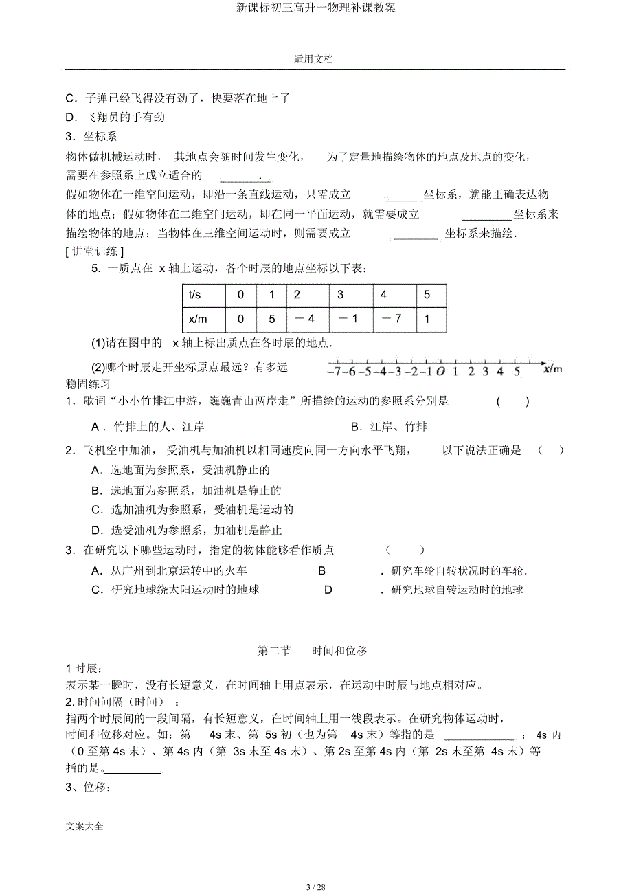 新课标初三升高一物理补课学案.docx_第3页