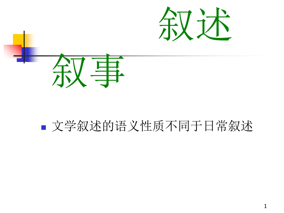 多媒体课件叙述_第1页