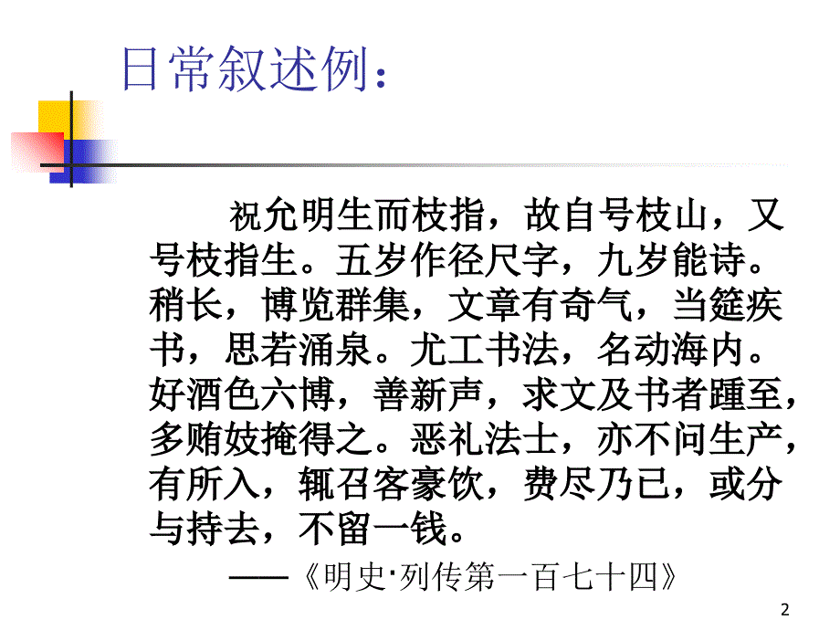 多媒体课件叙述_第2页