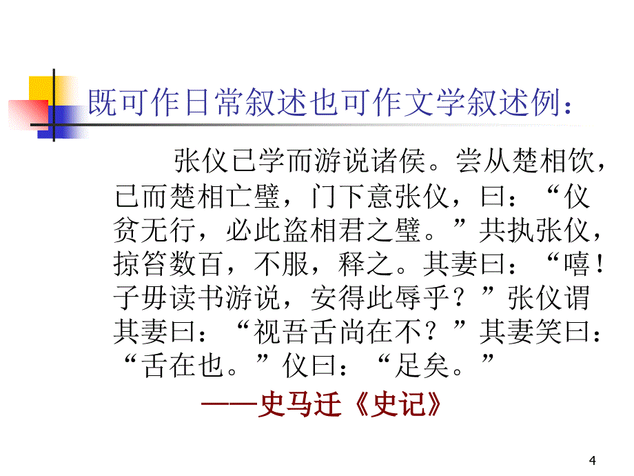 多媒体课件叙述_第4页