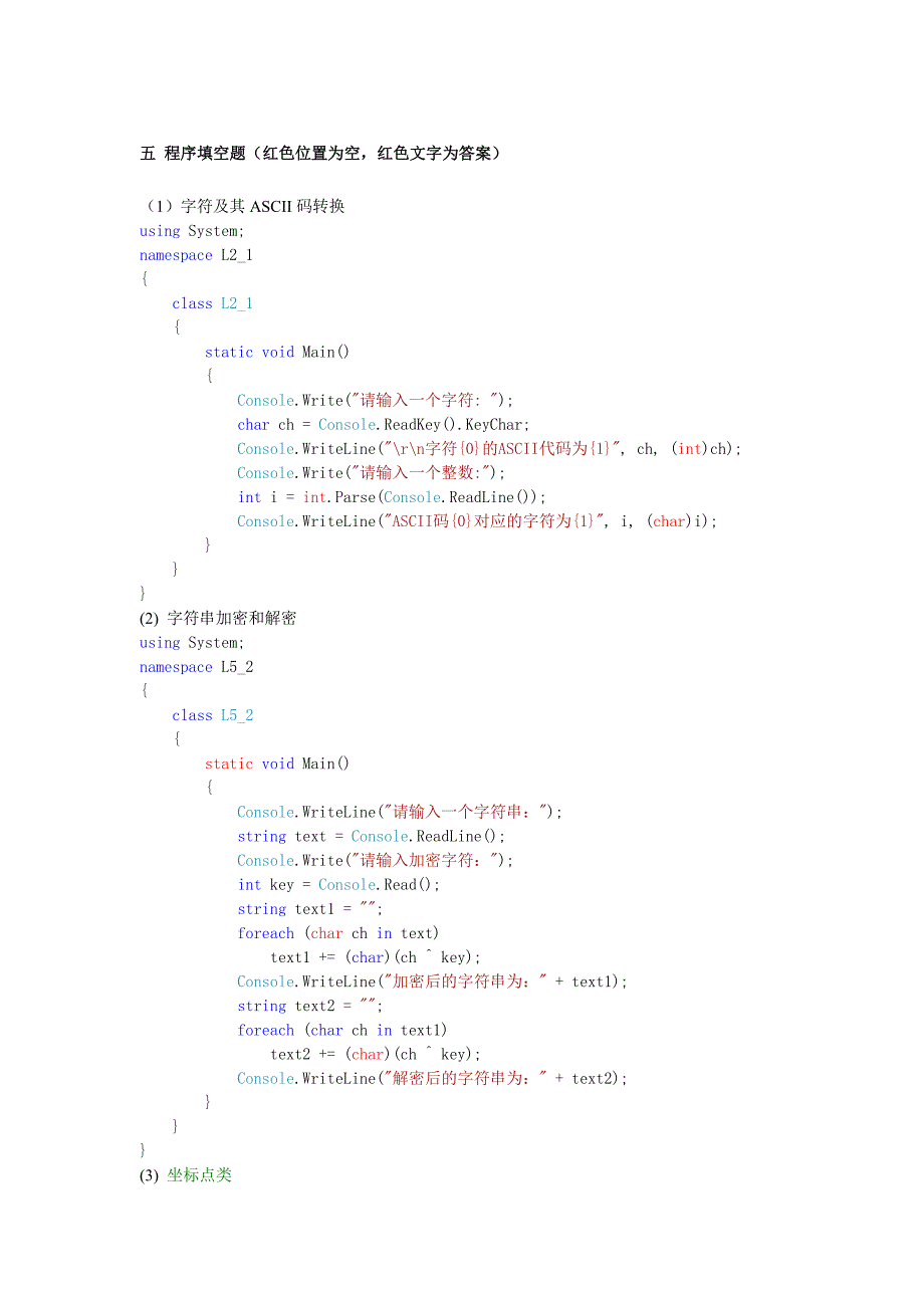 C#程序题集合-程序填空题_第1页