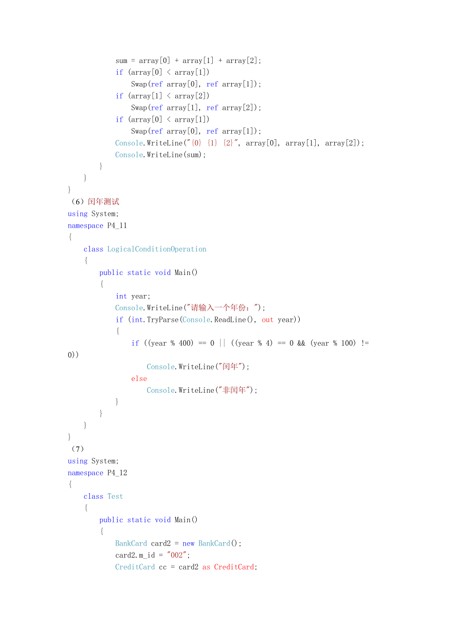 C#程序题集合-程序填空题_第4页