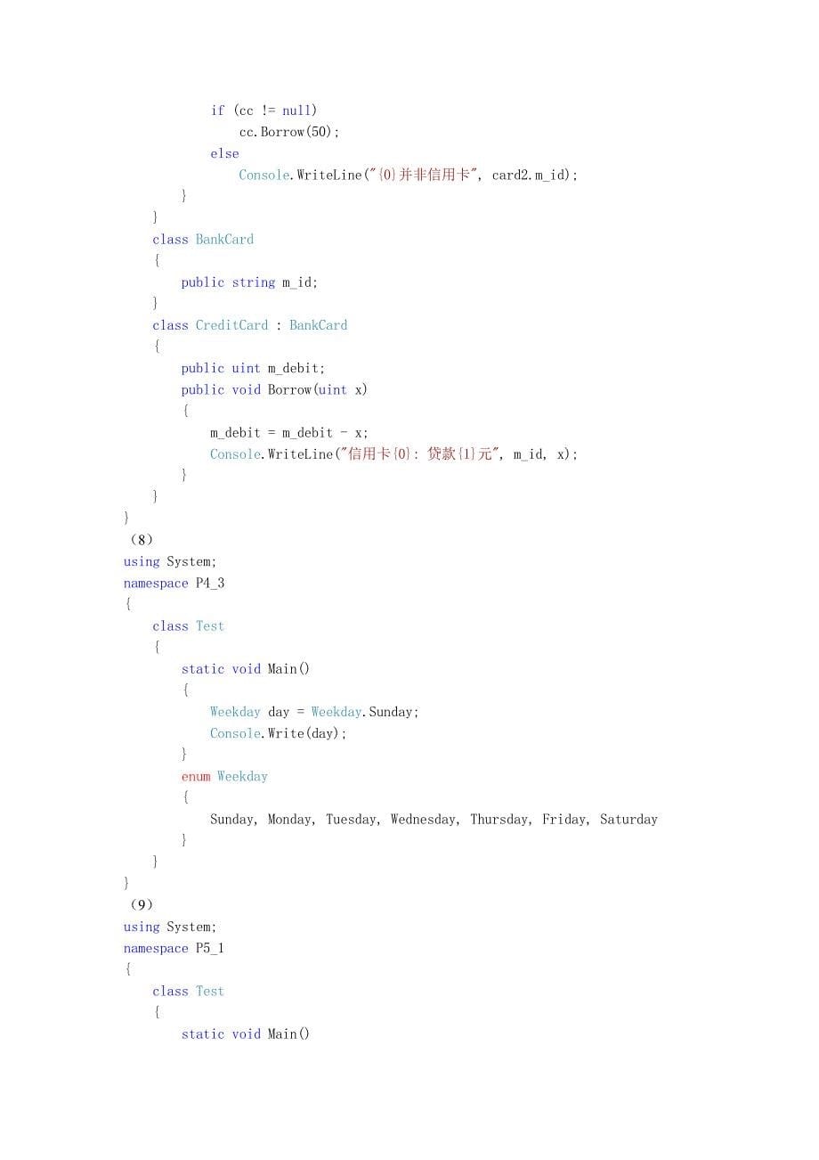 C#程序题集合-程序填空题_第5页