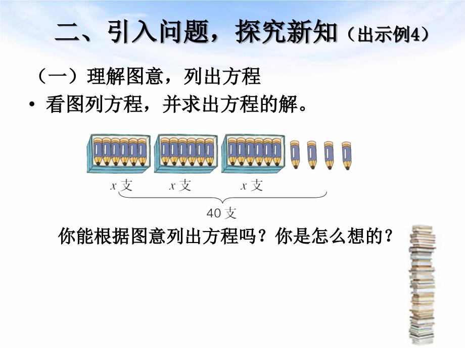 新教材五年级上册数学解方程例4、例5PPt_第3页