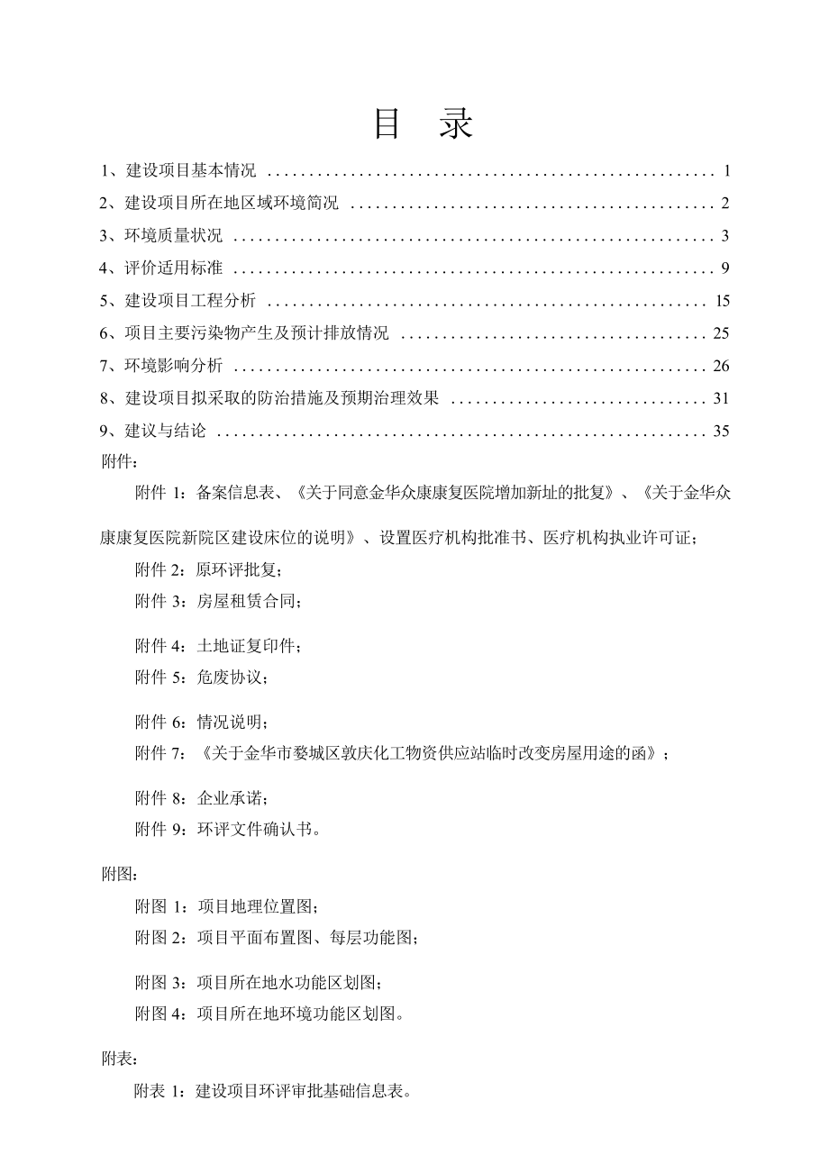 金华众康康复医院增址项目环境影响报告.docx_第3页