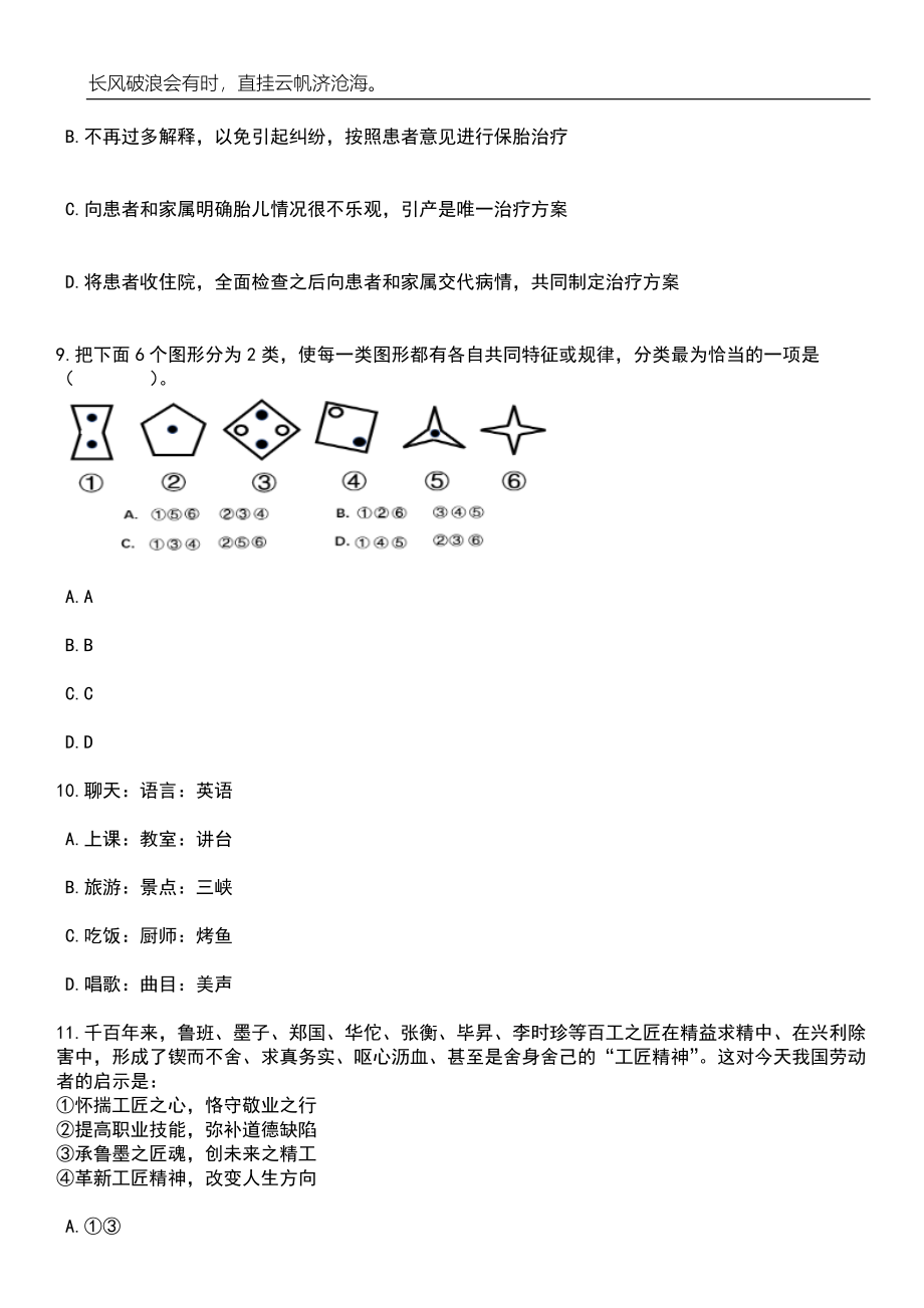 2023年06月江苏省盐城市体育局直属事业单位盐城体育运动学校公开招聘6名专业技术人员笔试题库含答案详解析_第4页