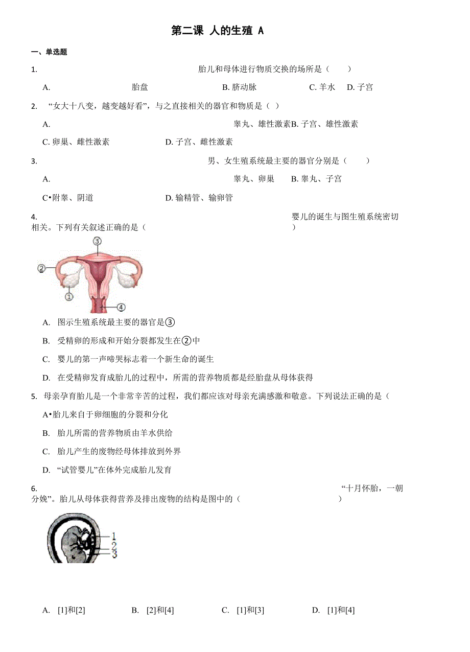 第二课 人的生殖_第1页