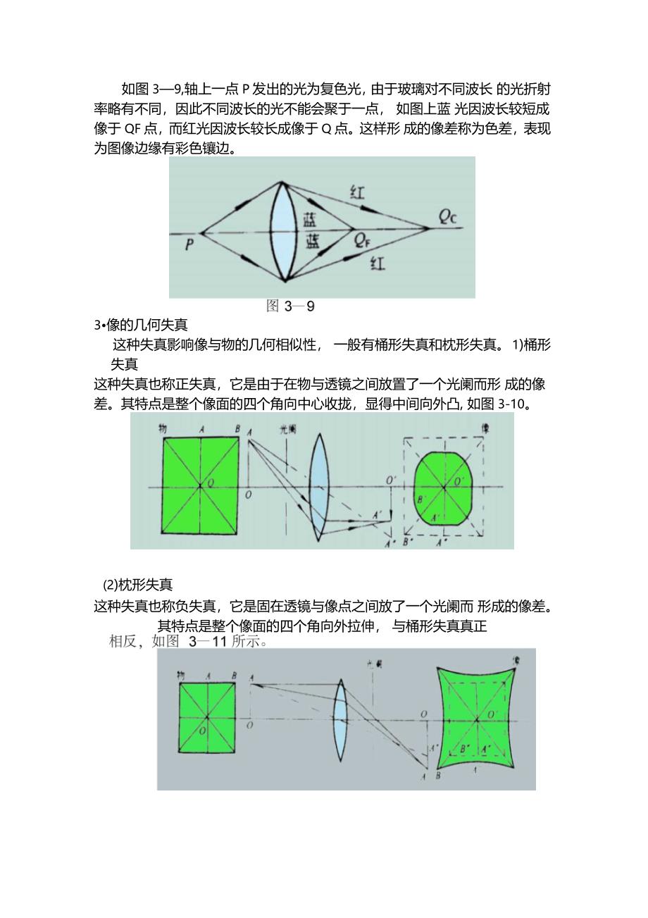 摄像机的光学系统_第2页