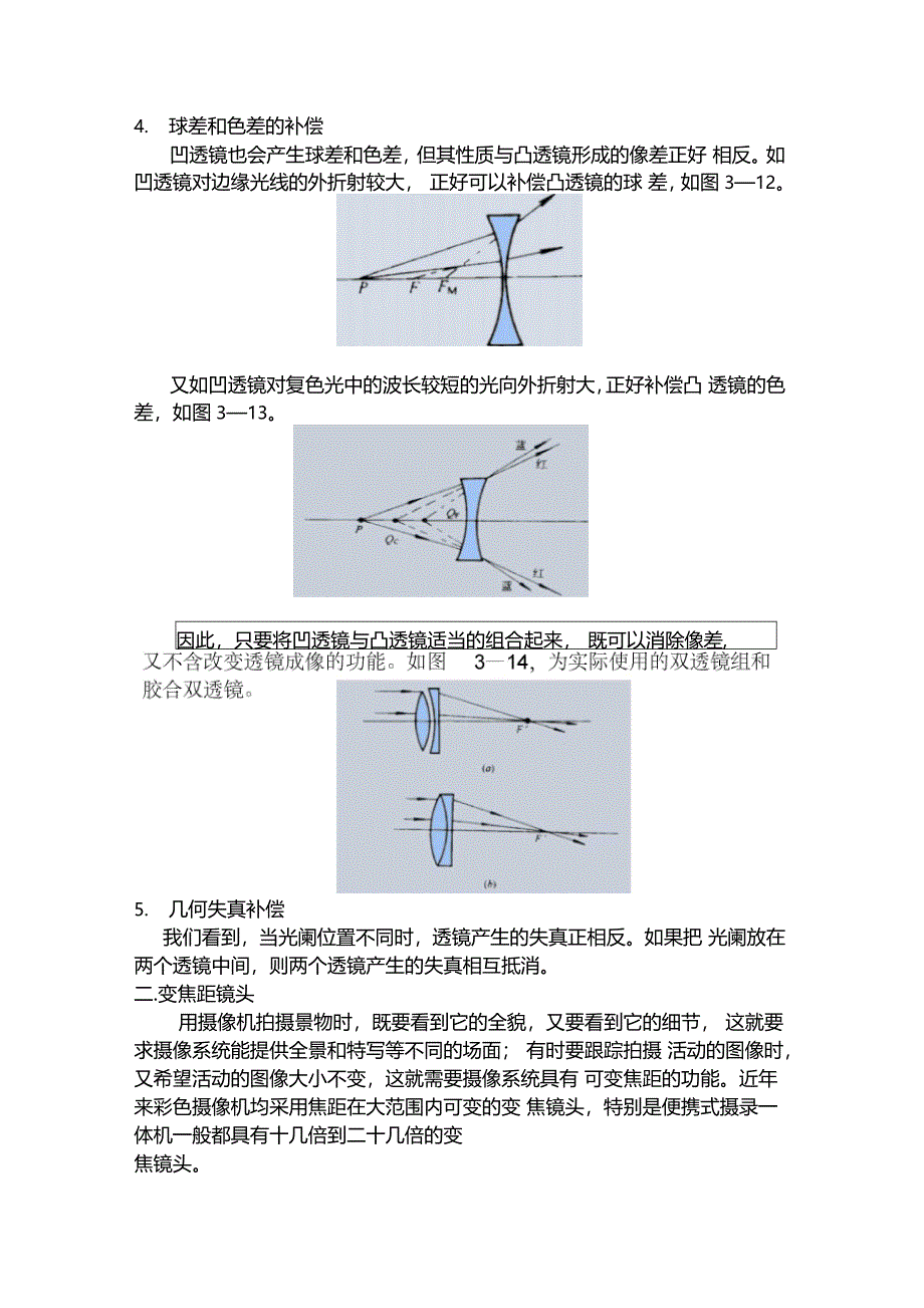 摄像机的光学系统_第3页