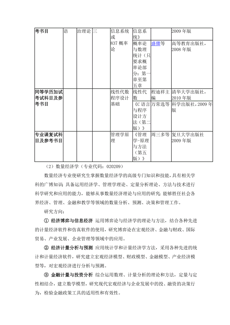 江西财经大学信息管理学院2013年硕士研究生招生简章.doc_第3页