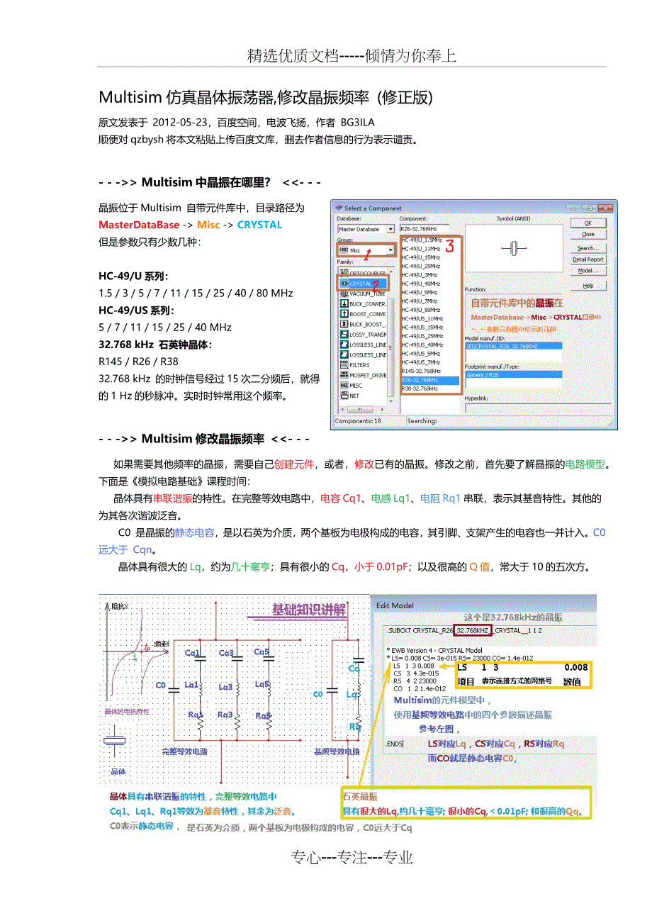 Multisim仿真晶体振荡器-修改晶振频率(详细修正版)(共4页)_第1页