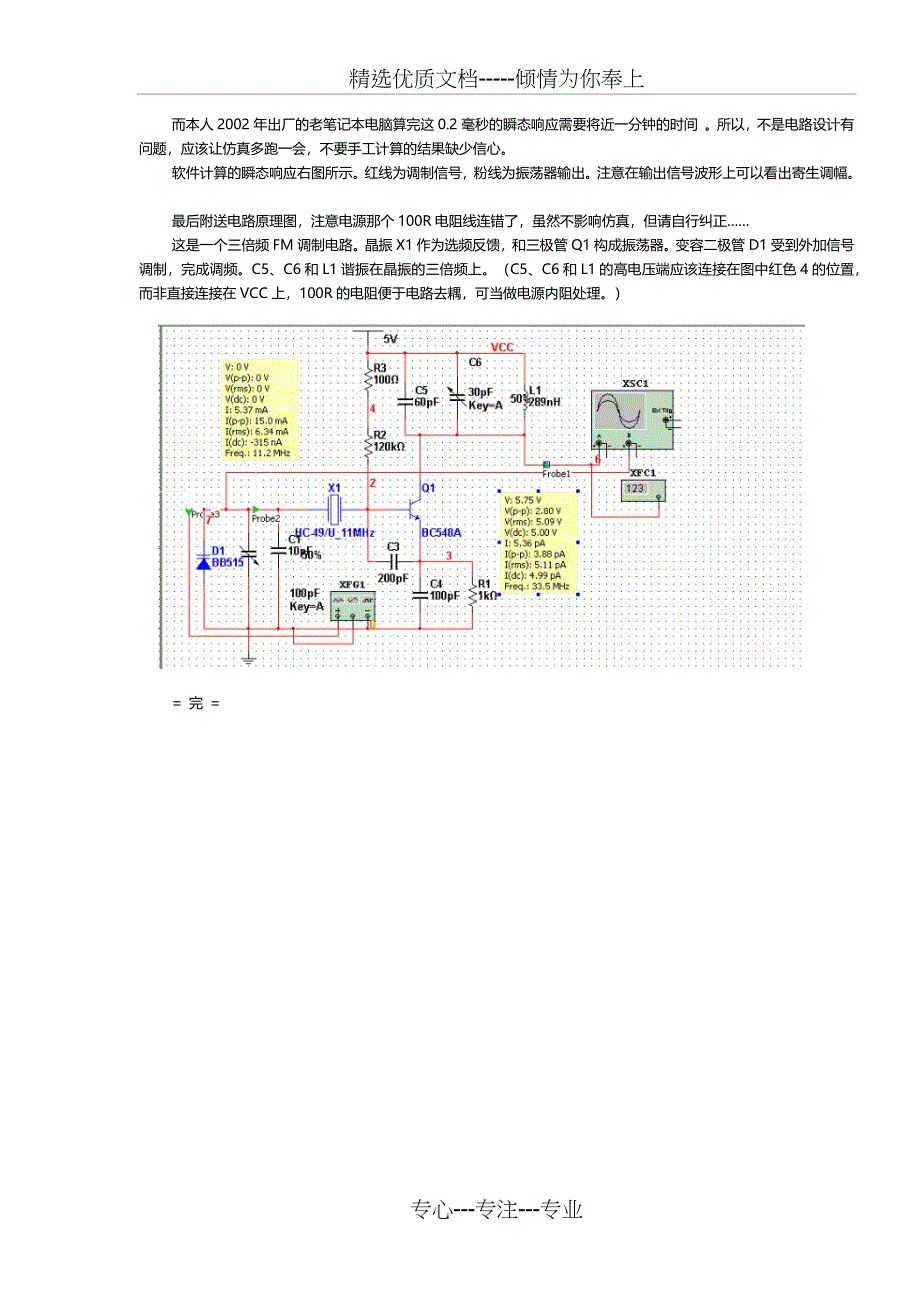 Multisim仿真晶体振荡器-修改晶振频率(详细修正版)(共4页)_第4页
