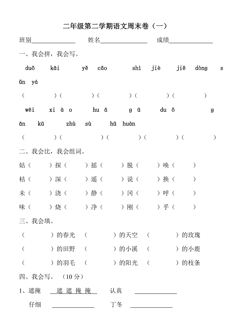 二年级语文周末卷一.doc_第1页